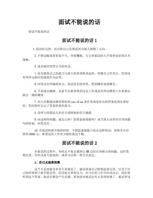 面试不能说的话