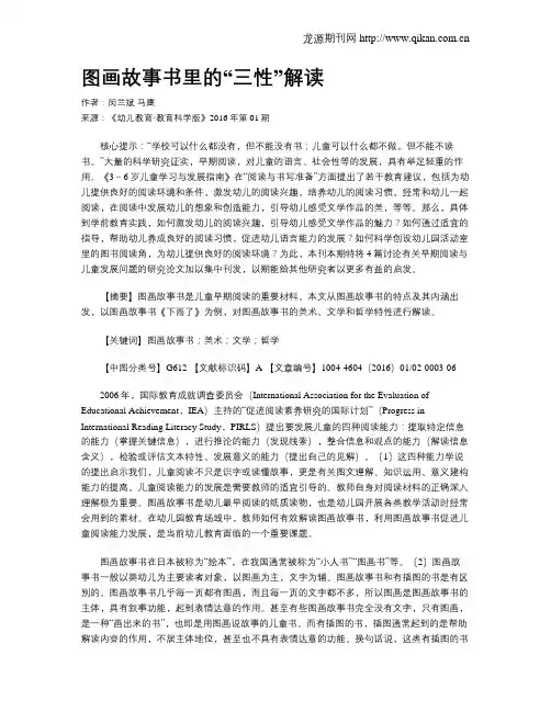 图画故事书里的“三性”解读