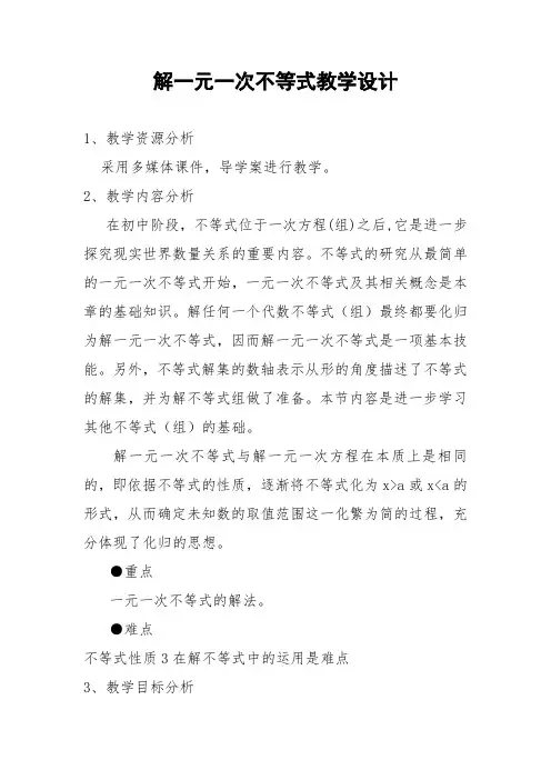 人教版数学七年级下册9.2 解一元一次不等式 教学设计