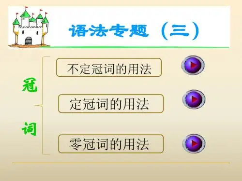 冠词用法总结.