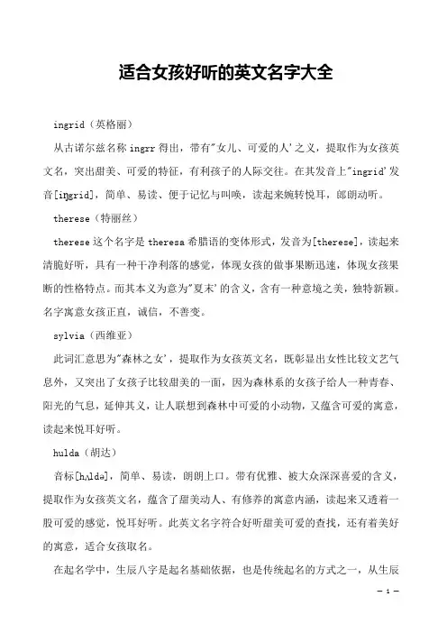适合女孩好听的英文名字大全