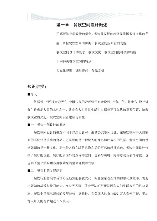 餐饮空间设计理论知识[优质文档]