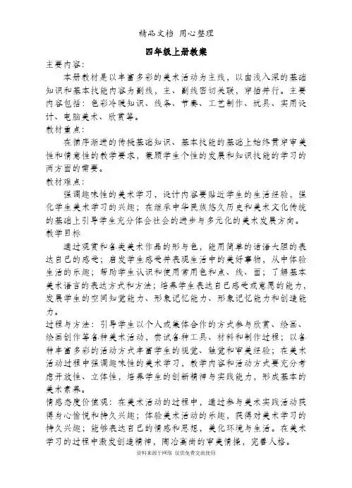 【精美版】四年级上册美术全册教案
