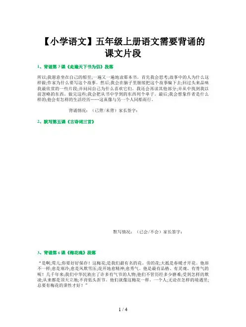 【小学语文】五年级上册语文需要背诵的课文片段