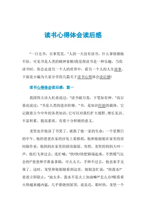 读书心得体会读后感