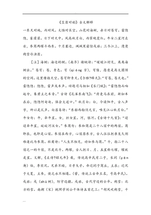 笠翁对韵全文和解释