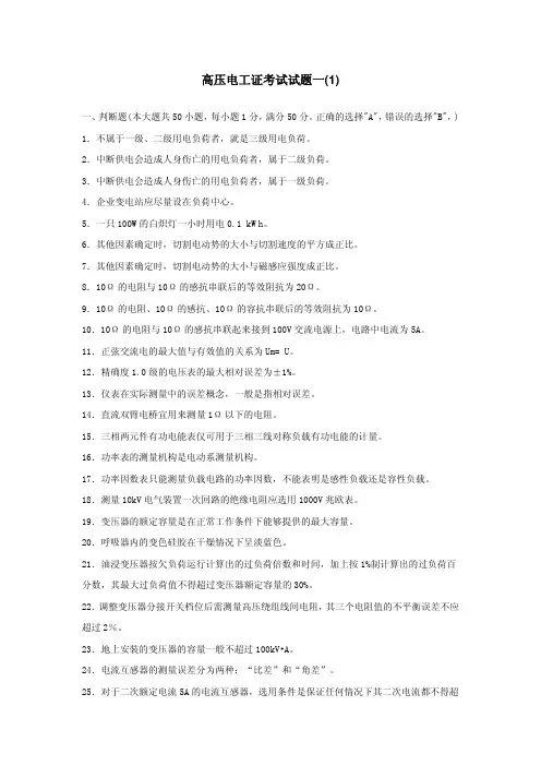 高压电工证考试题及答案