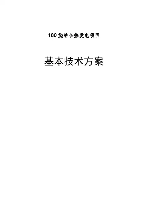 烧结线余热发电技术方案