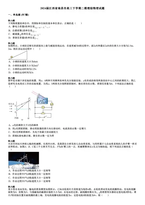 2024届江西省南昌市高三下学期二模理综物理试题