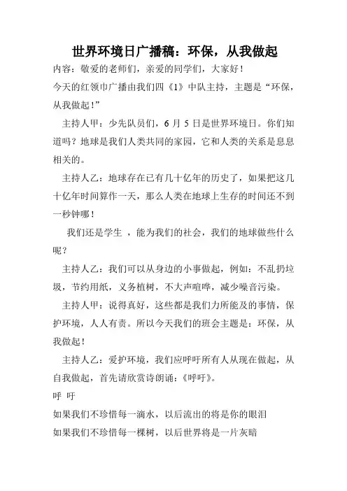 世界环境日广播稿
