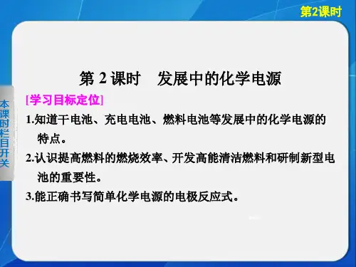 云南省昆明市官渡区第二中学人教版化学必修二2.2 化学能与电能 课件1