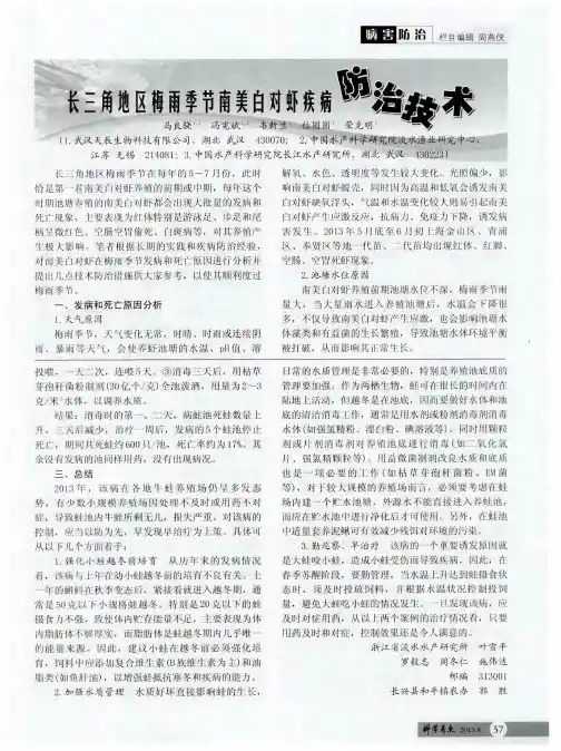长三角地区梅雨季节南美白埘虾疾病防治技术