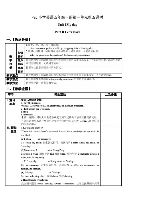 五年级英语下册-Unit1 第5课时 B Let's learn【教案】
