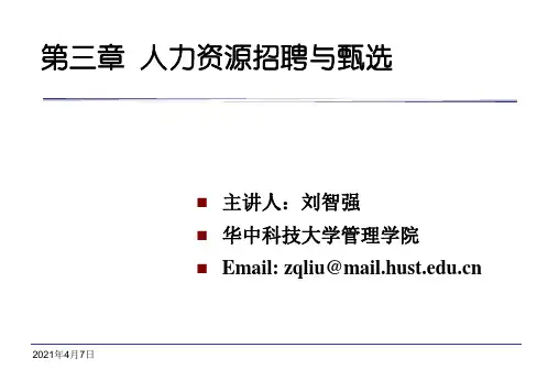 人力资源管理     人力资源招聘与甄选