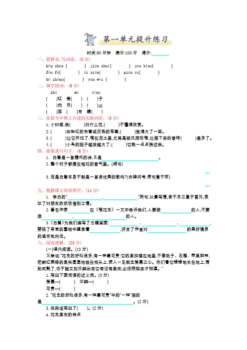 部编(人教)语文五年级上册：第一单元提升练习(精准训练)创意设计,活力课堂word版可打印-2019秋