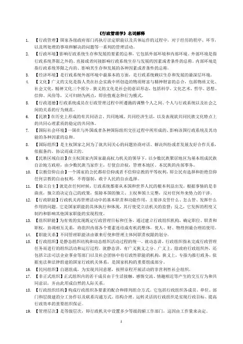 《行政管理学》夏书章 名词解释