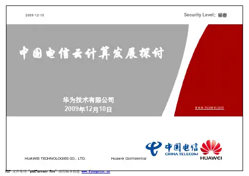 5 中国电信云计算发展探讨—华为