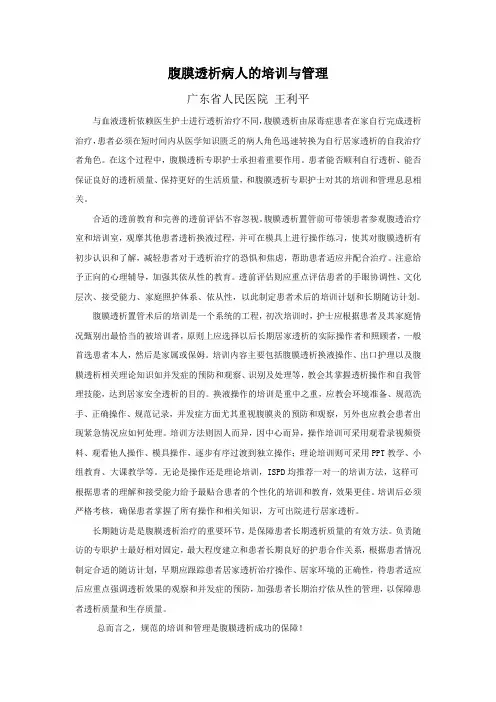 腹膜透析患者的随访与管理