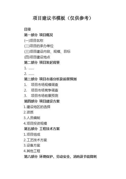 项目建议书模板