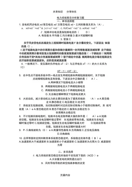 电力系统暂态分析复习题