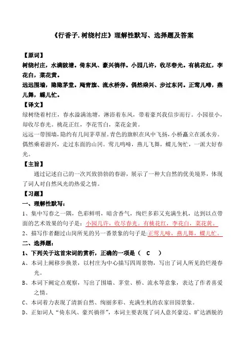 《行香子.树绕村庄》理解性默写、选择题及答案