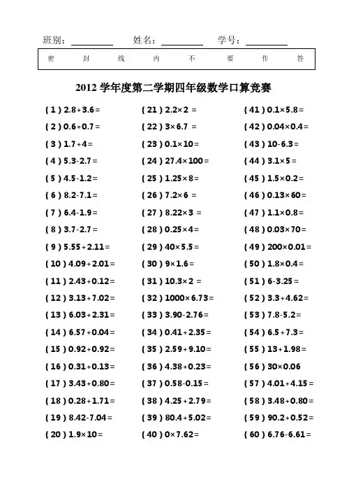 小学数学四年级下册口算题竞赛题