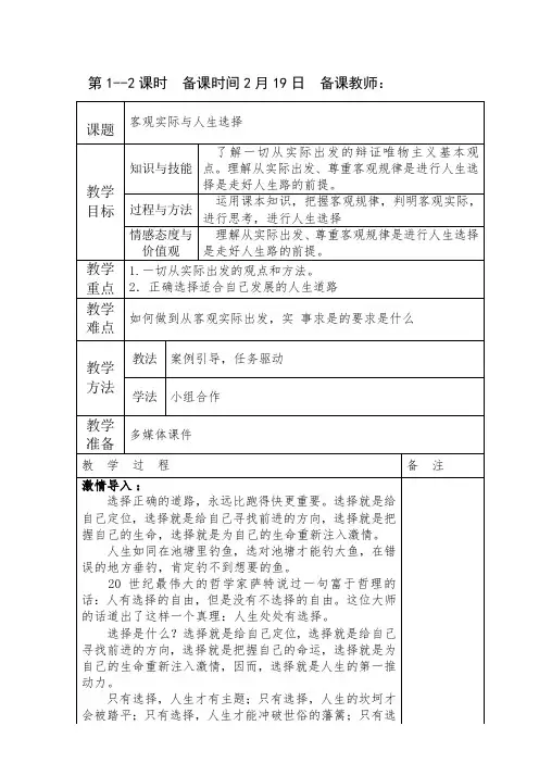 《哲学与人生》客观实际与人生选择