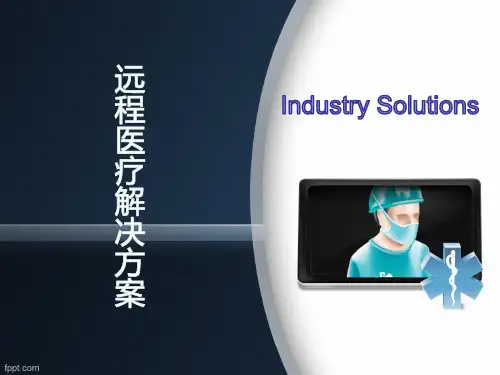 远程医疗系统