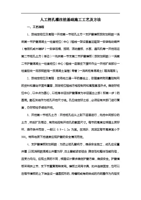 人工挖孔灌注桩基础施工工艺及方法
