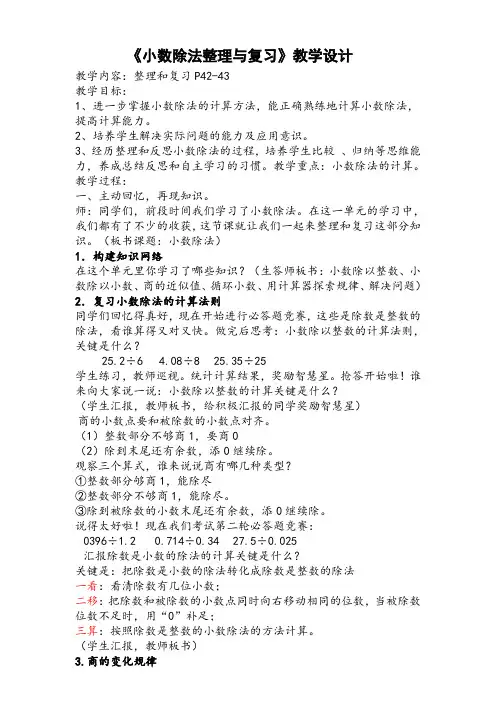 小数除法整理与复习教案设计与反思