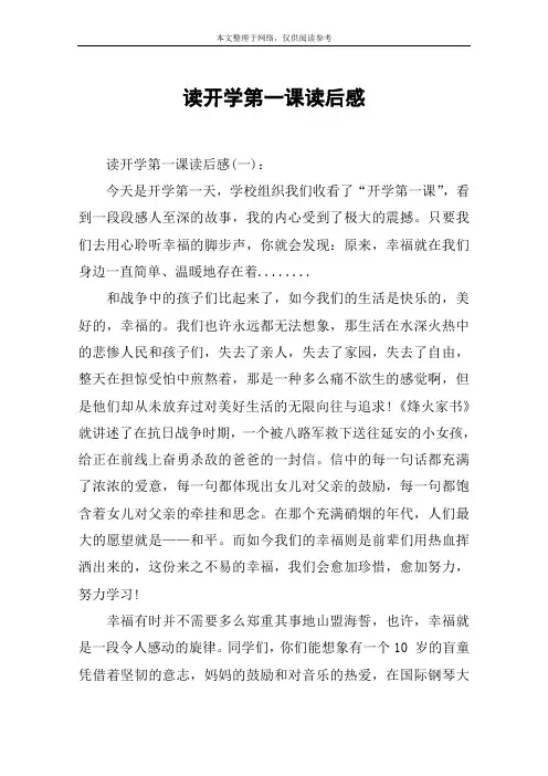 读开学第一课读后感