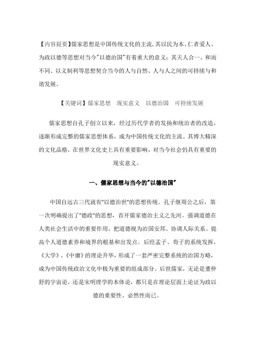 儒家思想的现实意义