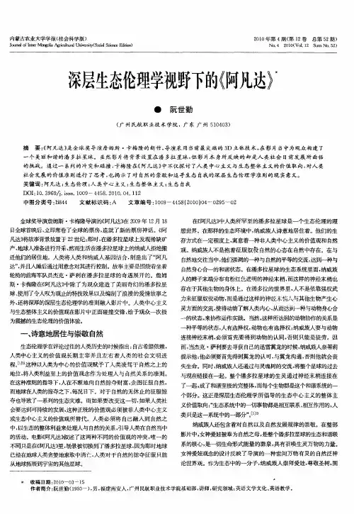 深层生态伦理学视野下的《阿凡达》