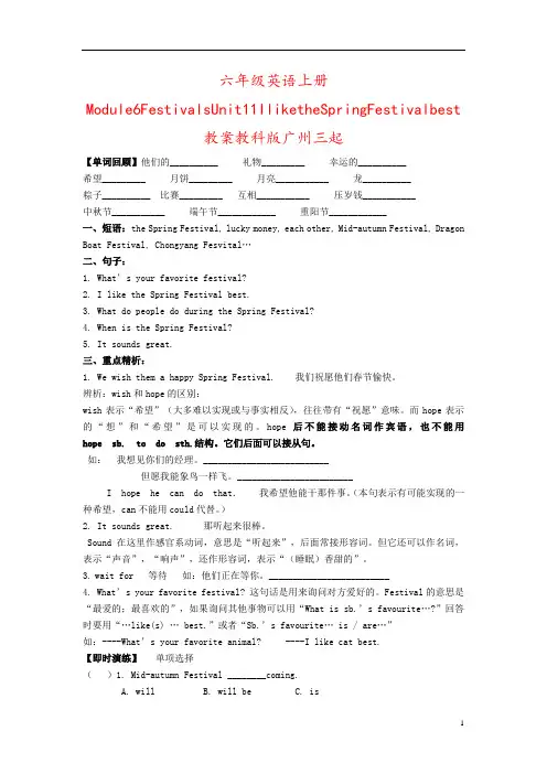 六年级英语上册Module6FestivalsUnit11IliketheSpringFestiva