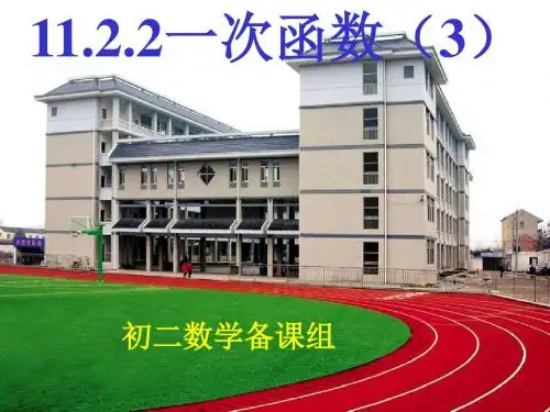 一次函数9