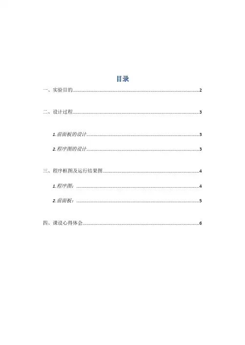 基于Labview的温度报警器设计