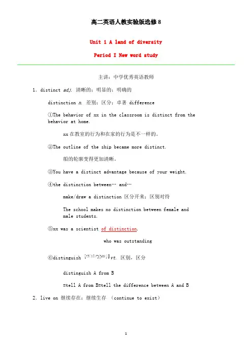 高二英语人教实验版选修8  全册教材精品全解+教案((139页)