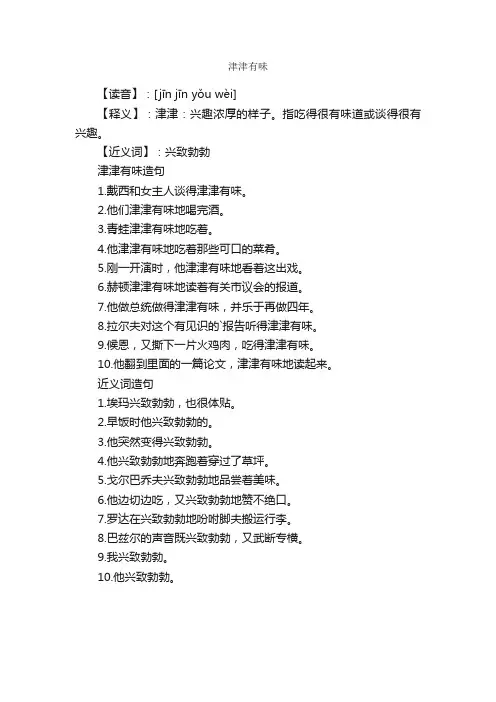 津津有味的近义词是什么