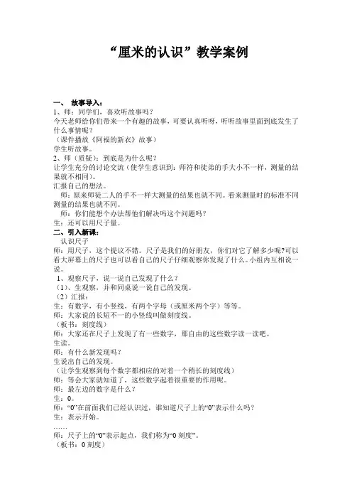 青岛版小学数学一年级下册《厘米的认识》教案