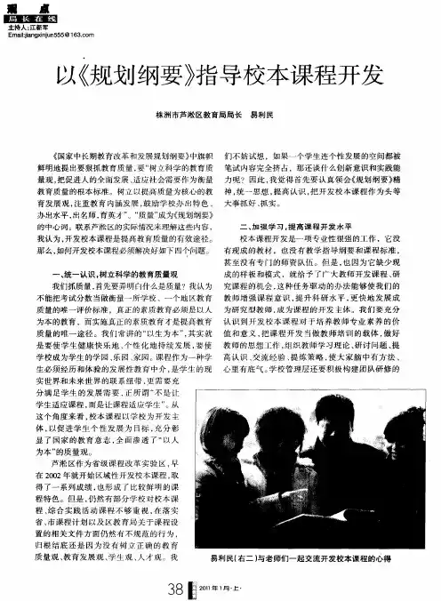 以《规划纲要》指导校本课程开发