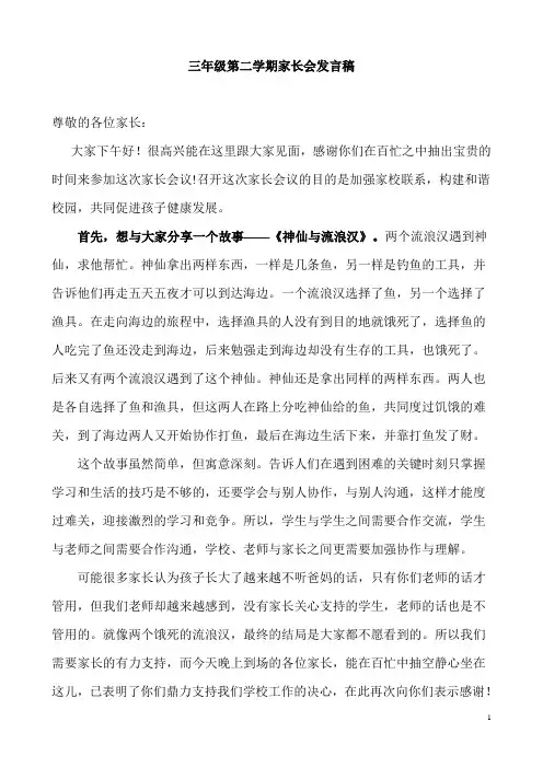 2018三年级第二学期家长会