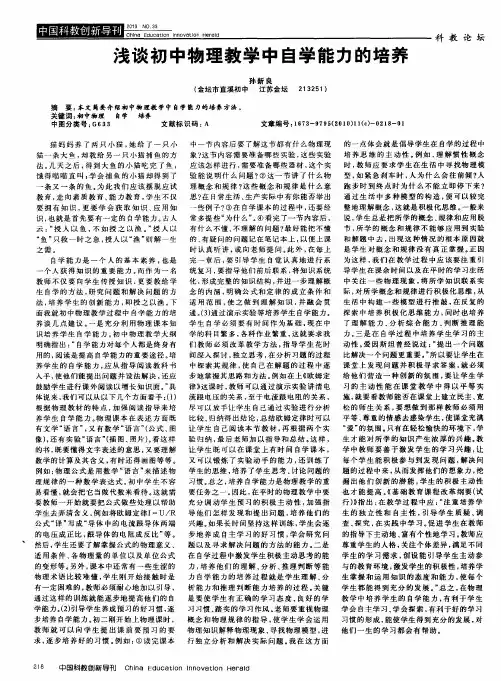 浅谈初中物理教学中自学能力的培养