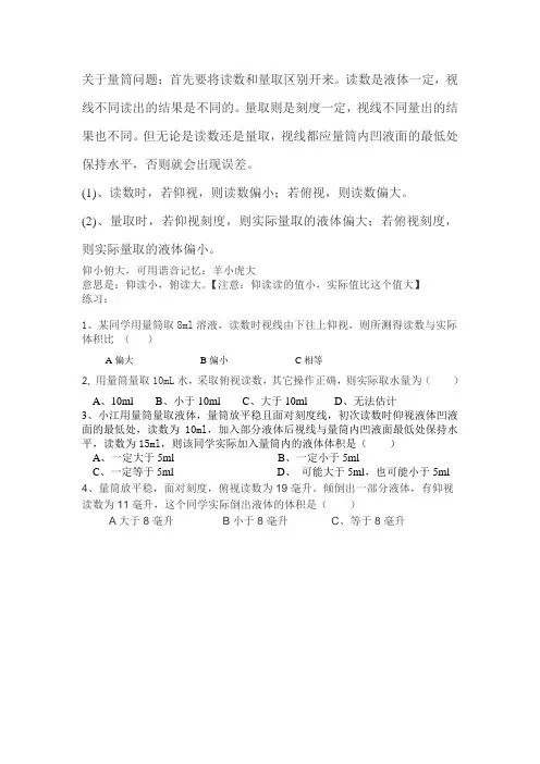 首先要将读数和量取区别开来