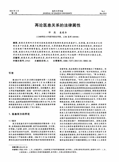 再论医患关系的法律属性