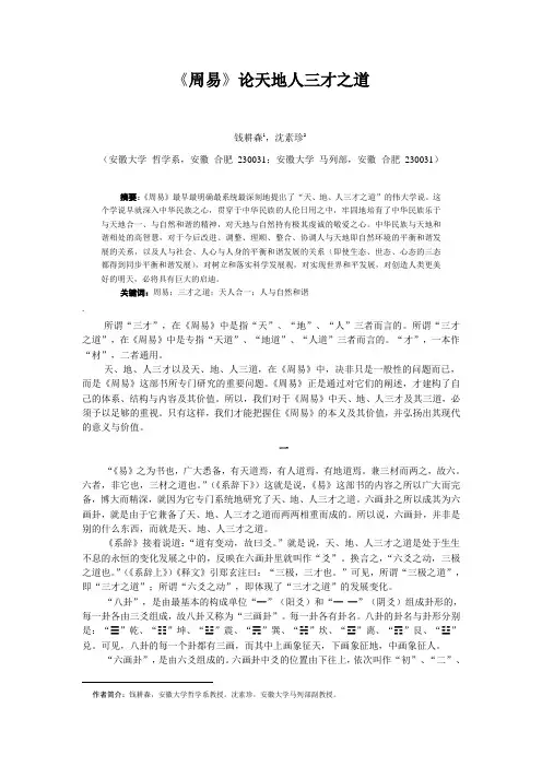 《周易》论天地人三才之道