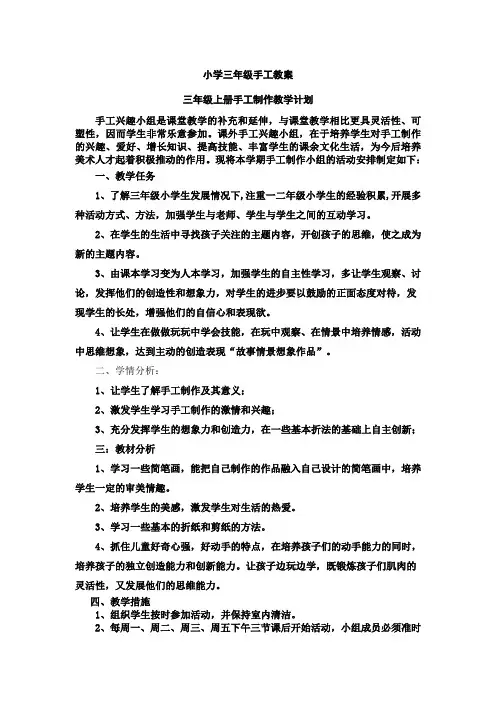 小三年级手工教案