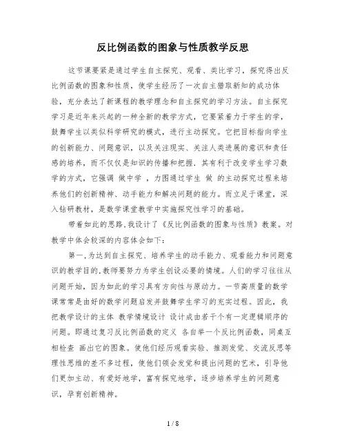 反比例函数的图象与性质教学反思