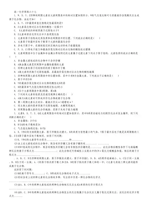 河北省保定市高阳中学2014-2015学年高一下学期第八次周练化学试卷 Word版含答案.pdf
