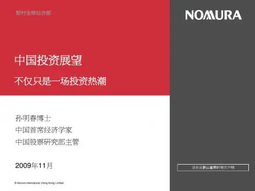 中国投资展望
