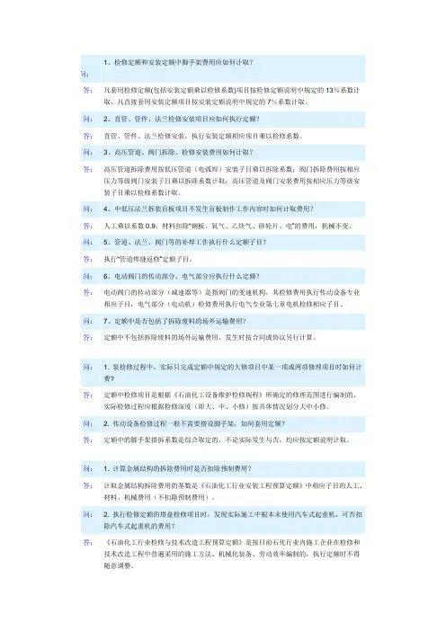 中石化定额站关于定额的部分解释